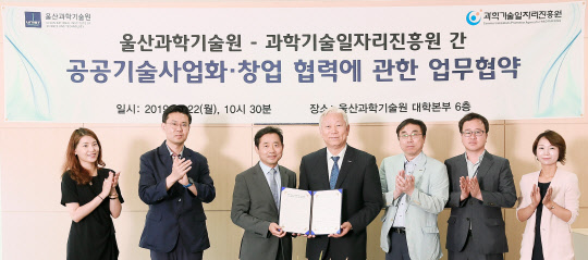 22일 오후 UNIST에서 배정회 과학기술일자리진흥원장(왼쪽 세 번째)과 정무영 UNIST 총장(네 번째)이 업무협약을 맺은 후 기념촬영을 하고 있다.   과학기술일자리진흥원 제공